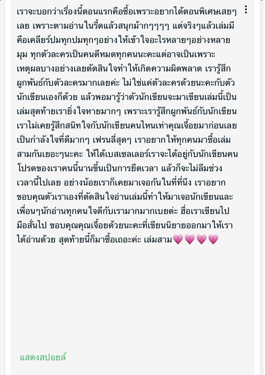 เจื้อยแจ้วพรรณนา (เด็กวัดตัวแสบของช่างหลวง) tweet media