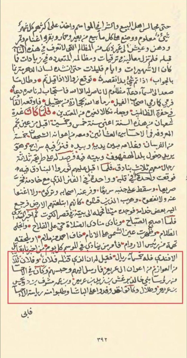 k76g3's tweet photo. مقتل حاكم الاحساء 

محمد افندي على يد

      قبيلة العوازم

عام 1255 هـ 1839 م 

نتيجة سياساته الجائرة تجاة سكان الاحساء بادية و حاضرة فقد اثقل كاهلهم في جباية المكوس ( الضرائب )

المصدر : عنوان المجد في تاريخ نجد للمؤرخ عثمان بن بشر 
( معاصر للحادثة ) https://t.co/9K0VzdX8ky