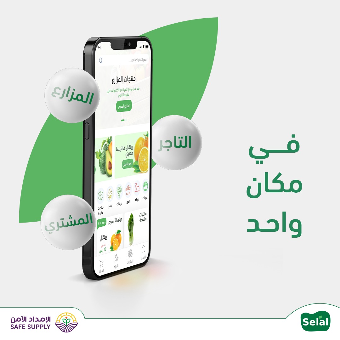 مُزارع، تَاجر ،مُشتري

سِلال تجمعكم وكل المهتمين ببيع وشراء المنتجات الزراعية

خليكم قريبين 🤩🤩
📞 wa.me/966543245202
#في_مكان_واحد #سلال