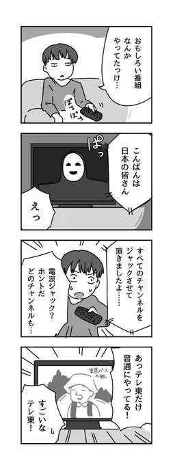 4コマ漫画です