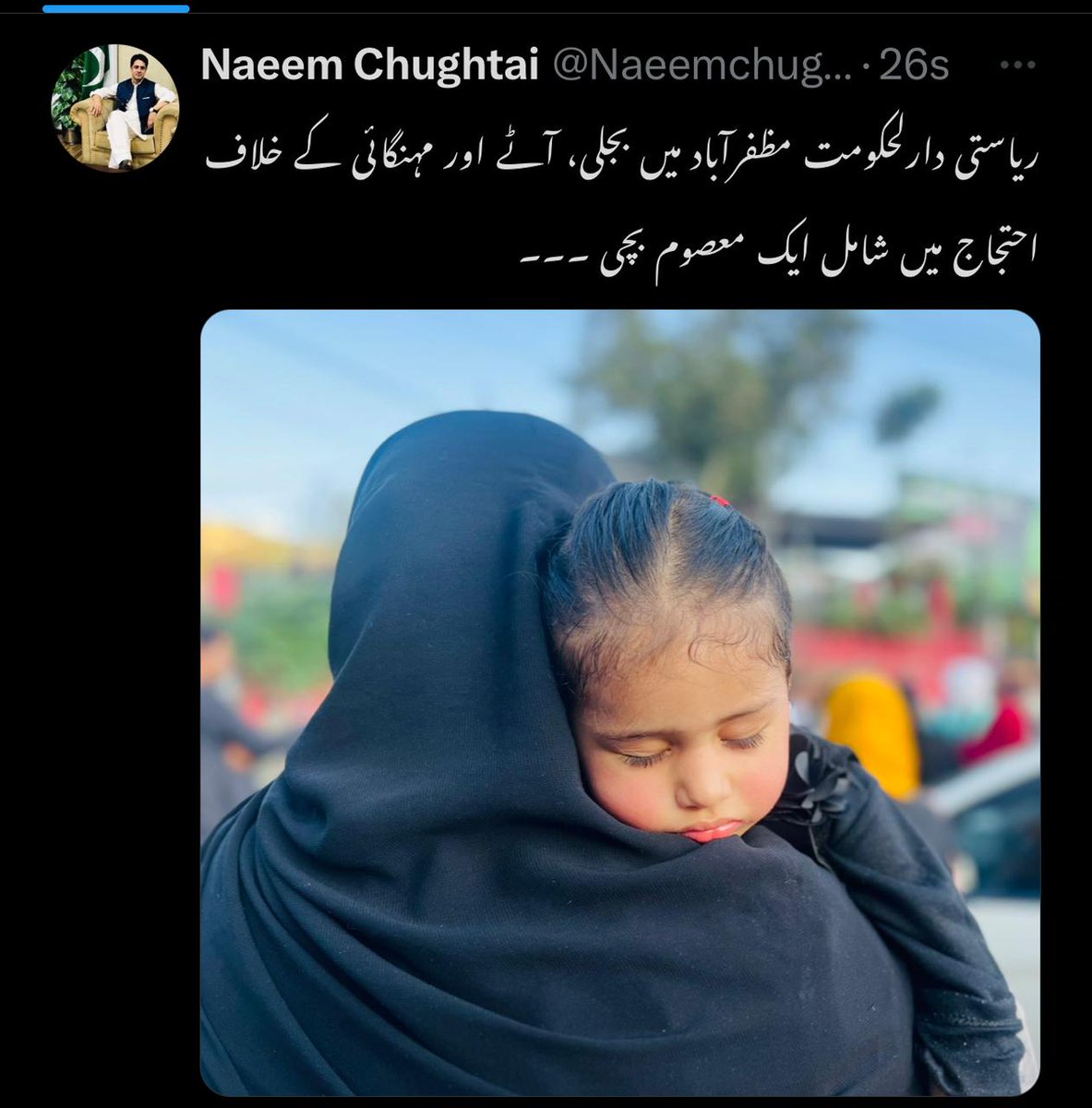 NainNasreen's tweet photo. ریاست ( ماں ) سے زندہ رہنے کے لیے بنیادی حقوق سستی بجلی اور آٹے کی فراہمی کے لیے  عوامی ایکشن کمیٹی کے پلیٹ فارم سے ایک  ماں اپنی بیٹی سمیت احتجاج میں شریک ہیں 
#Two Mothers 
#Two face https://t.co/gCc5HPTvfV