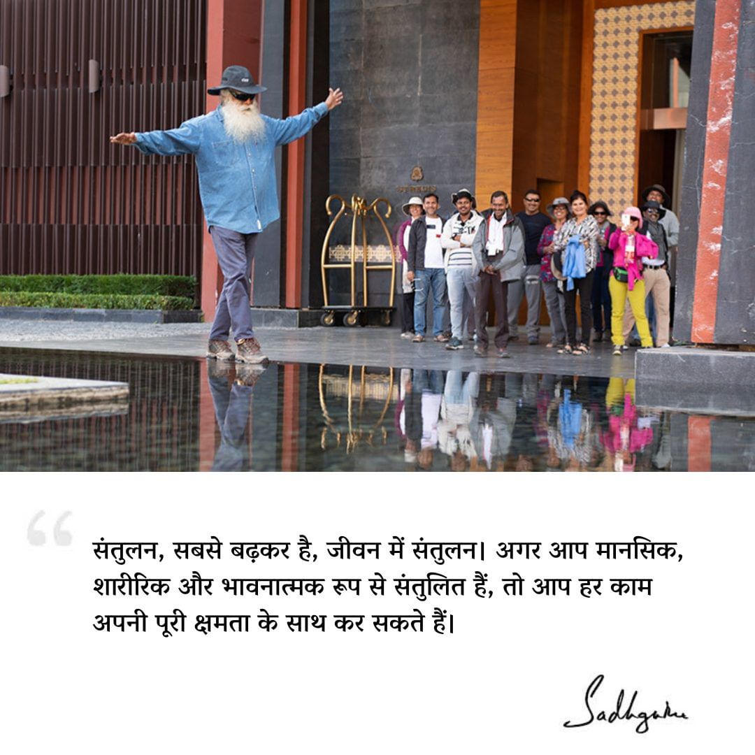 HindiSadhguru's tweet photo. आधुनिक समाज में मानसिक स्वास्थ्य संबंधी समस्याएं इतनी बढ़ रही हैं जितनी पहले कभी नहीं थीं। सद्गुरु द्वारा डिज़ाइन किया गया,इनर इंजीनियरिंग आपको अपने शरीर के रसायन विज्ञान और मानसिक पैटर्न को बदलने के लिए तैयार करता है ताकि आप स्वस्थ और आनंदमय जीवन जी सकें। 
#7StepsToMentalHealth https://t.co/kpZ9QuWwT6