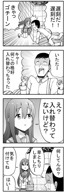 入れ替わり
