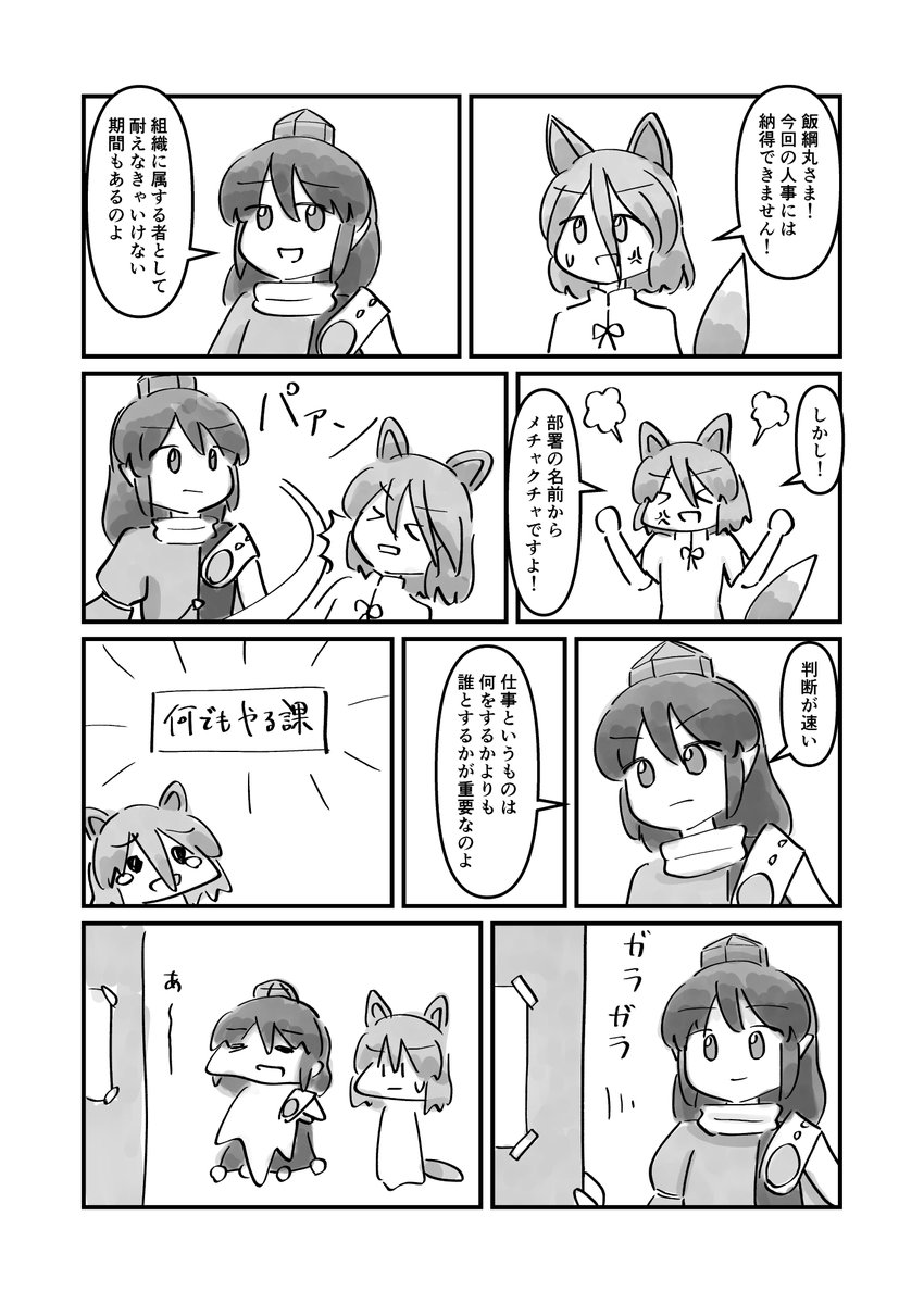#東方紅楼夢 の新刊は『課長飯綱丸』!
飯綱丸さまの異動先は「なんでもやる課」!?
そこにいたのは、説明不要の文ちゃん、勝手にテレワークするはたてちゃん、コピーしかできない雛ちゃん、これは左遷なのか!?
合同誌の再録9ページを含む本文22ページで300円です!
どうぞよろしく!!! 