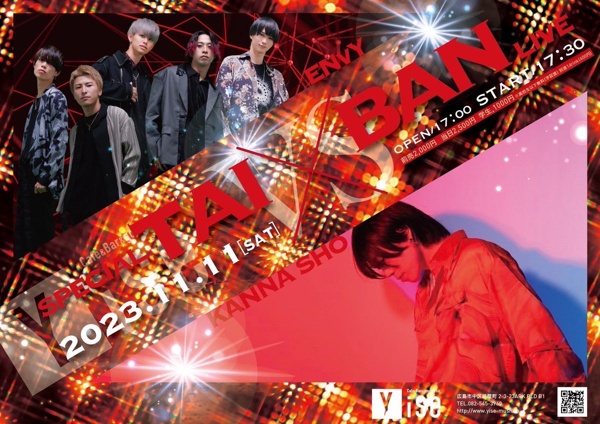 【💎神渚翔 LIVE出演情報💎】

YISE-MUSIC presents
神渚翔×ENvY
Special TAI❌BAN Live

2023.11.11(土)
◾︎会場 広島Yise
◾︎開場17:00 開演17:30
◾︎前売2000円当日2500円
学生1,000円
※高校生以下無料 (学証提)
+1dr600円

🔻出演
神渚翔・ENvY