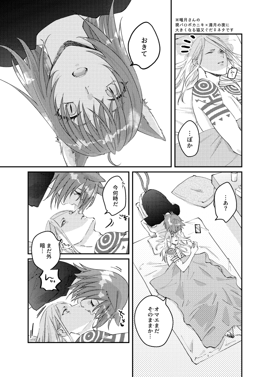 唯月さんの猫又ぐだ♀ネタ三次創作のポカぐだ♀です。素敵な呟きだったので漫画にする許可下さって感謝……🙏🥰