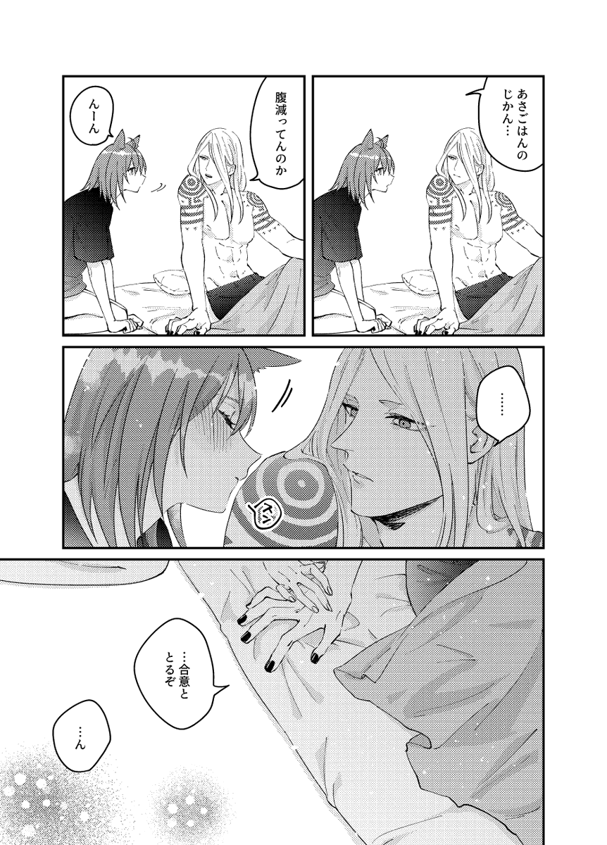 唯月さんの猫又ぐだ♀ネタ三次創作のポカぐだ♀です。素敵な呟きだったので漫画にする許可下さって感謝……🙏🥰