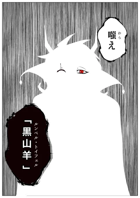「嗤う黒山羊」がBLEACHっぽいなという絵 #OCGファンアート