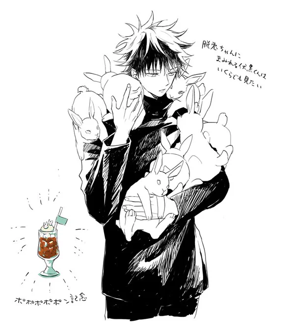 ポポポポポン……… 