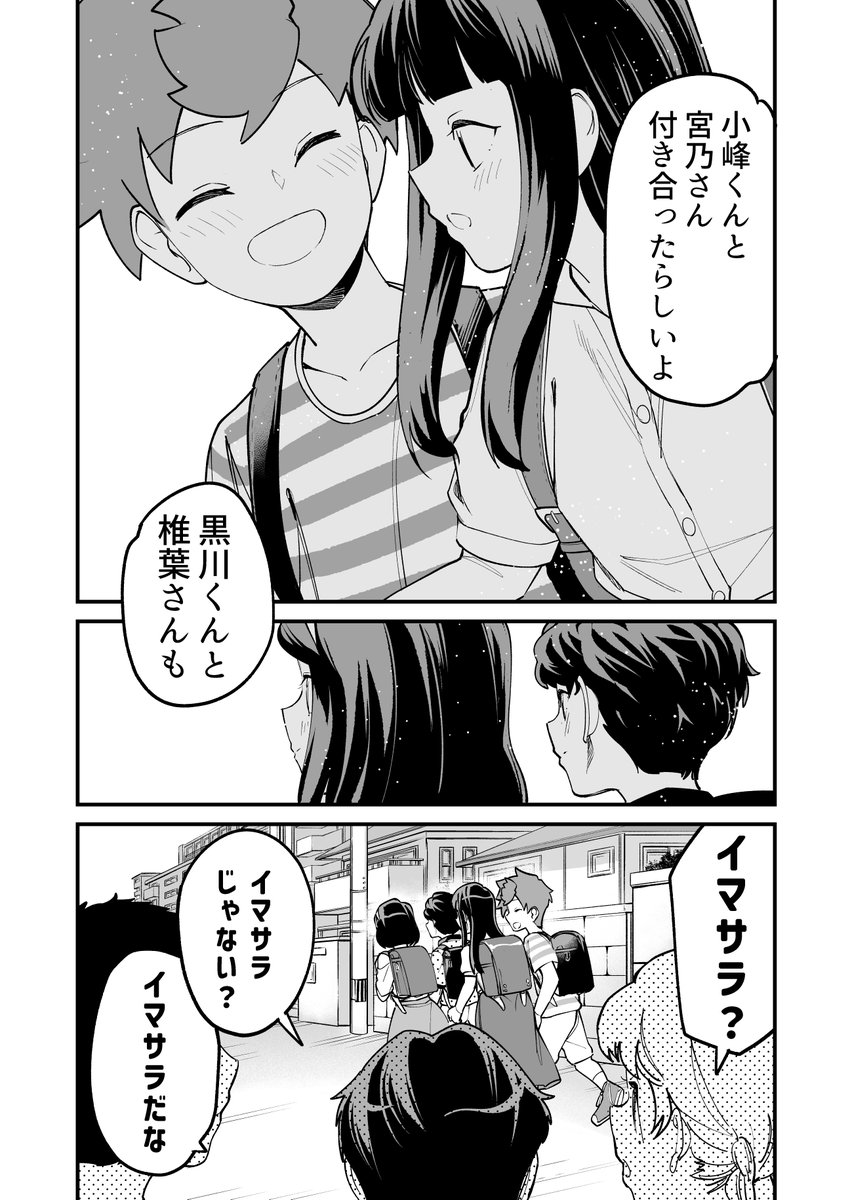 【漫画】つよくてニューゲームなラブコメ その124(1/3)