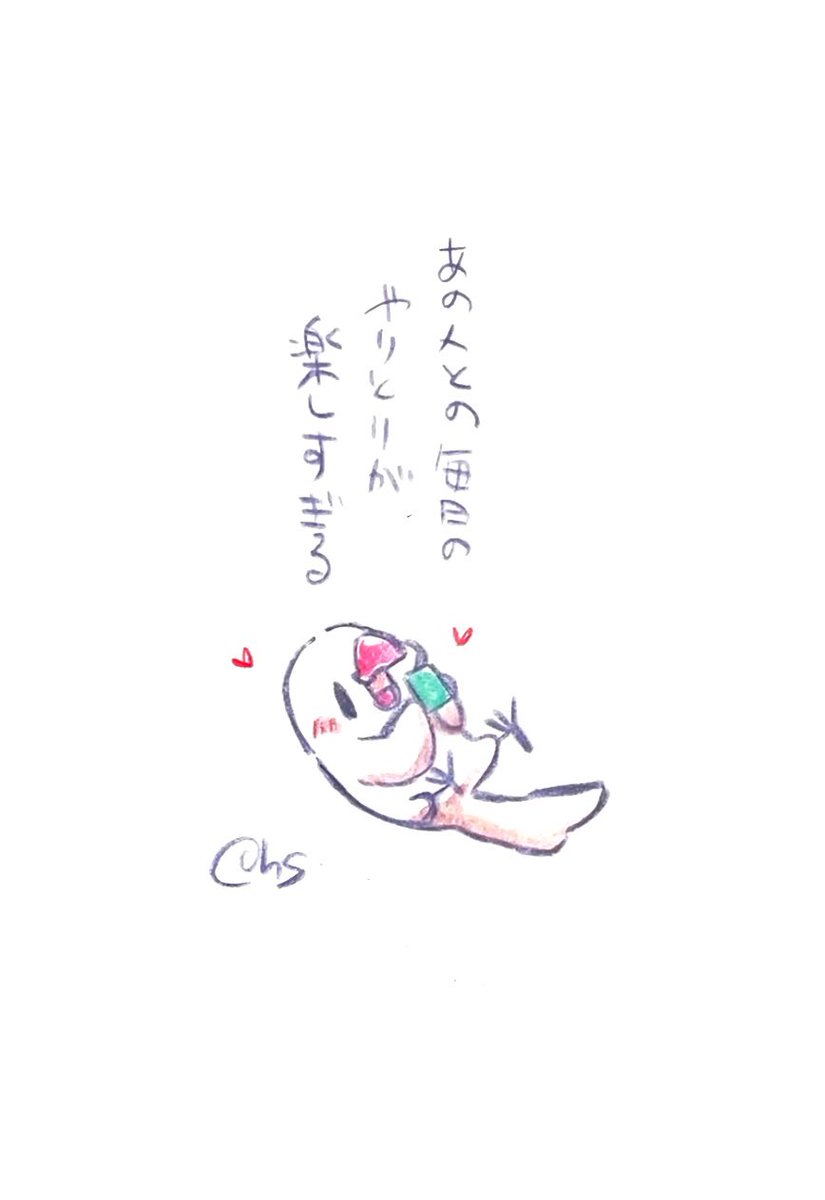 あの人との毎日のやりとりが楽しすぎる

#1日1回恋することり 