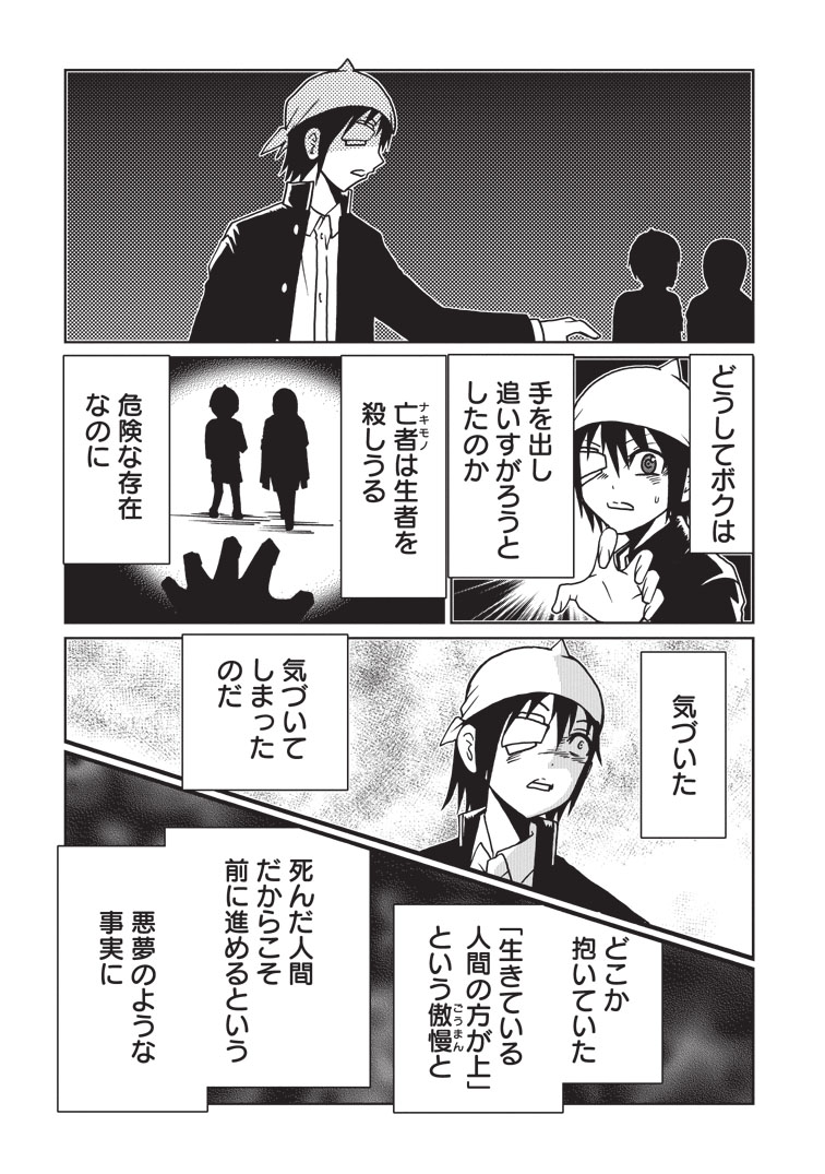 (4/4)単行本「世界が滅んだその後で」より