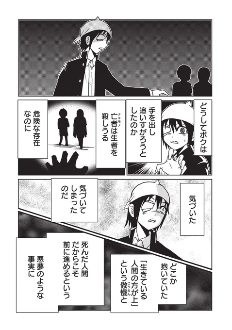 (4/4)単行本「世界が滅んだその後で」より
