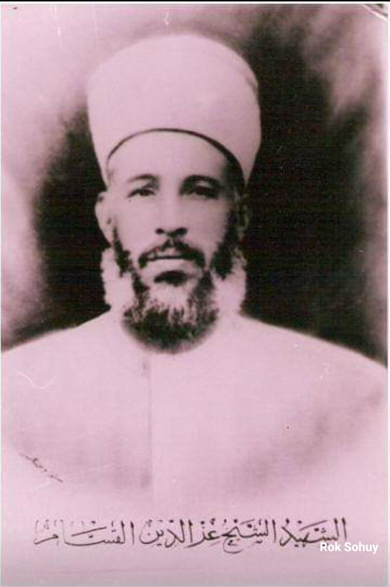 #التهجير_بالتهجير
رحم الله الشهيد عز الدين القسام 
من سن في الإسلام سنة حسنة فله أجرها وأجر من عمل بها إلي يوم القيامة