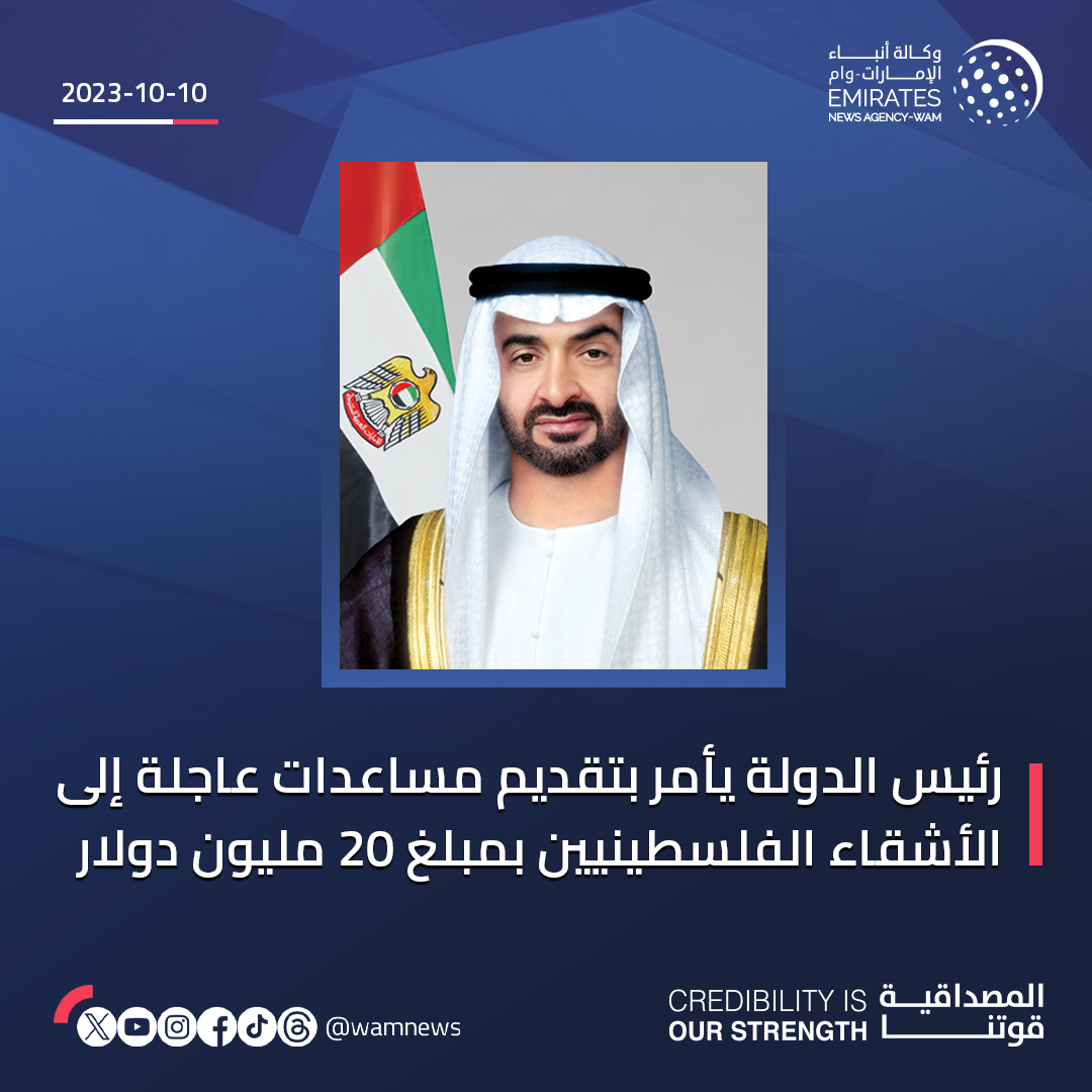 وكالة أنباء الإمارات tweet media