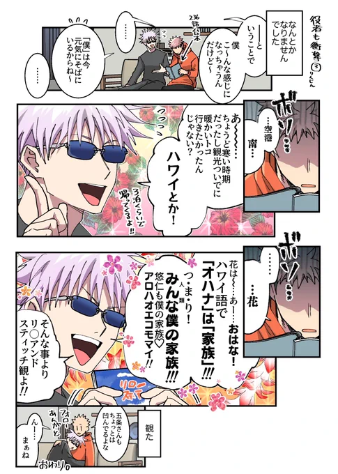 芸能パロ五悠③終🌺