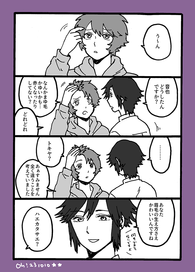 目元が気になるトキ音まんが💜❤️