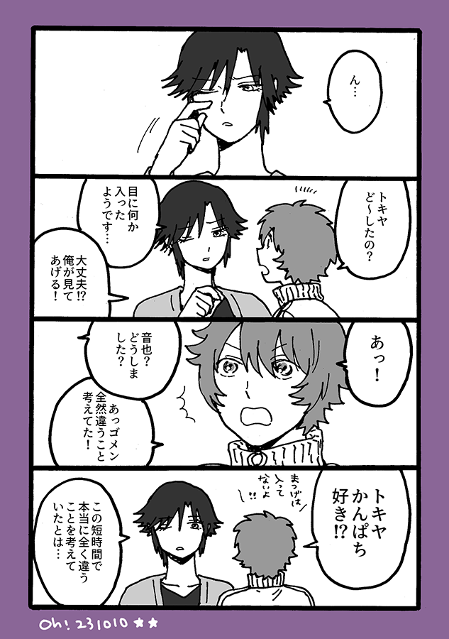 目元が気になるトキ音まんが💜❤️
