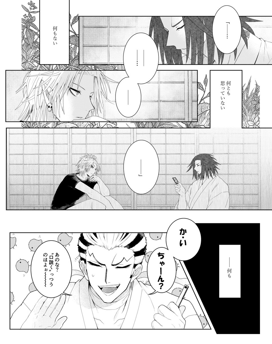 ㊗影魁だより発刊2周年!当時アンソロに寄稿した漫画をweb再録させていただきます。「茅花をはめど」①～④ 