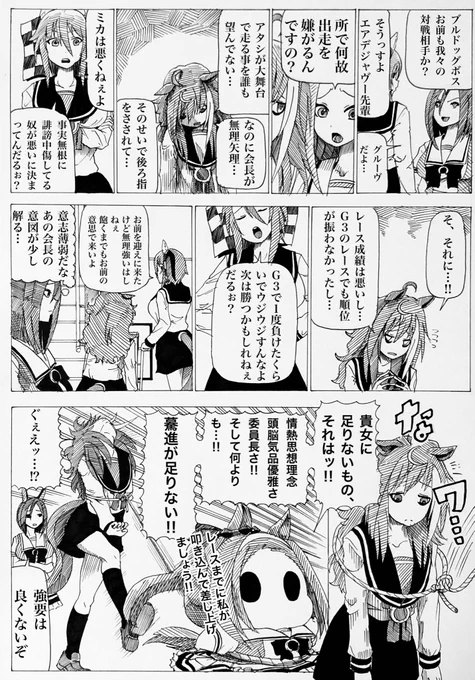 驀進が足りない‼︎ #ウマ娘