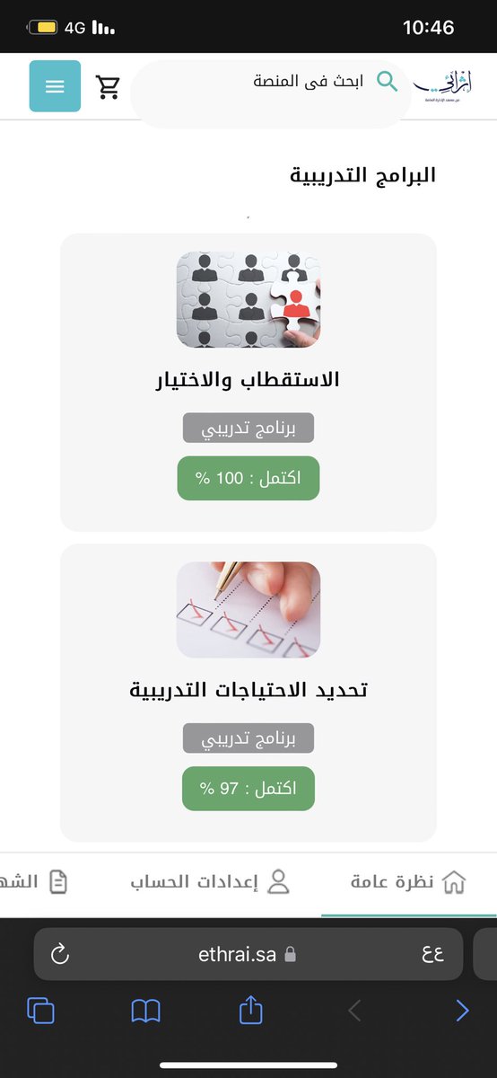 SAlshirey's tweet photo. @IPACARE 
السلام عليكم ورحمة الله 

انا اخذت دورة في اثرائي واكملت التدريب 100٪
ولم تصدر الشهاده وعند خروجي من اثرائي والعوده للبرنامج مره اخرى اجد البرنامج غير مكتمل اكملت الدوره مرتين واصل الى 100٪ ثم يعود الى النصف هذا اسم البرنامج 
الاستقطاب والاختيار https://t.co/99c4e3YV6R