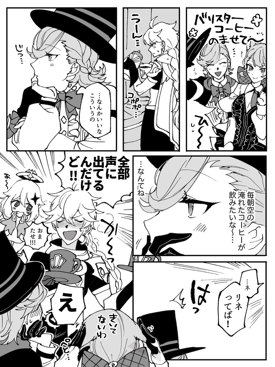 リネ空 #Lyneyther
☕️ネタ 旅人のことになるとちょっとうっかりする魔術師… 