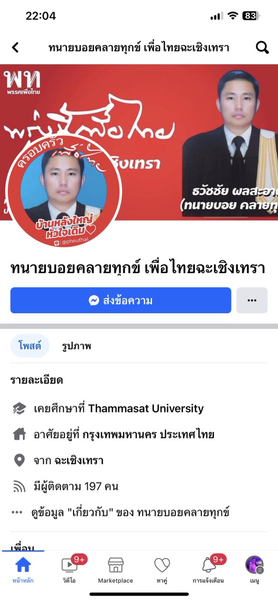 nantawank35's tweet photo. @skongki2000 ฝากดันเรื่องโกงค่าเช่า สรุปทนายคลายทุกข์(เดชา)ไม่ได้เป็นคนโกงเพราะไม่ได้เปนคนเช่าค่ะ แต่เป็น ทนายบอยพรรคเพื่อไทย ที่โกงค่าเช่า 😅 https://t.co/v7mIc4HPom