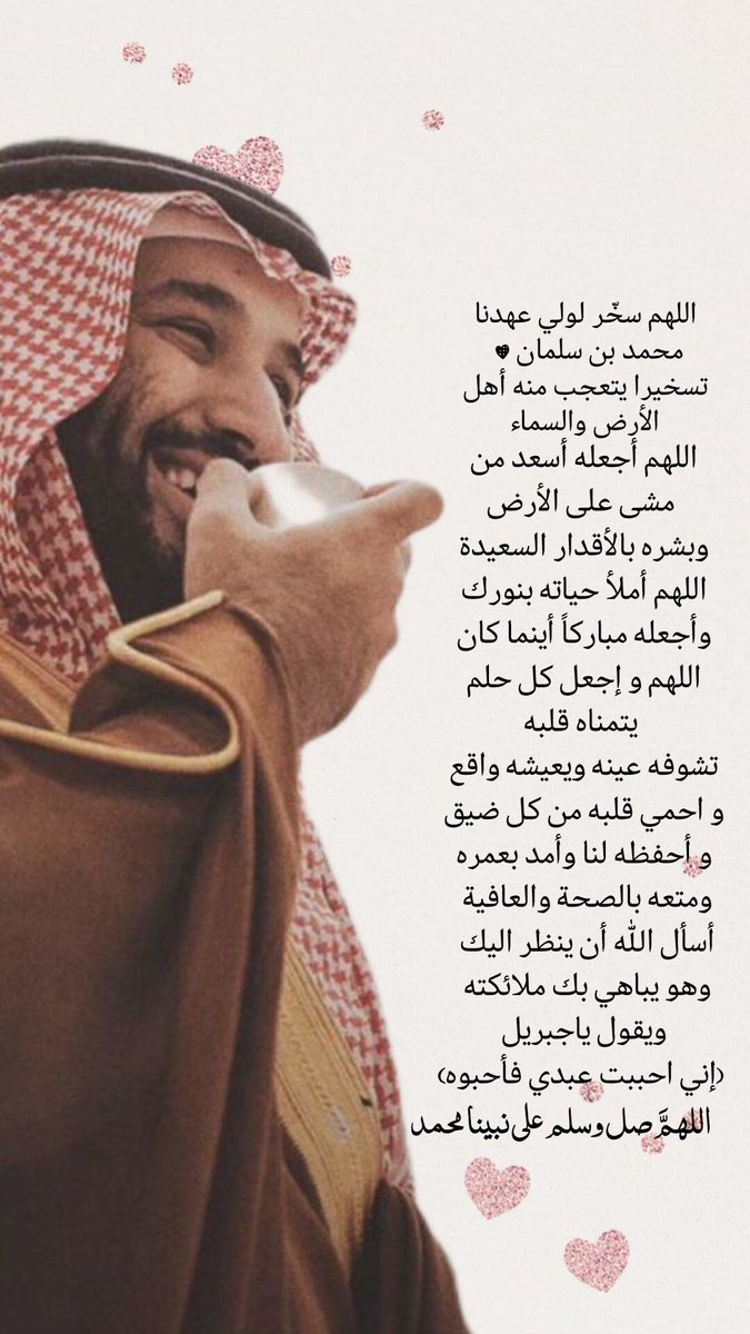 🇸🇦

     ٠( أمنية الملك عبد الله )٠

 * مقولة الملك عبدالله رحمه الله التي قالها للأمير/ محمد بن سلمان حفظه الله عندما قال له :

    ( إنشاء الله تحكم أرضك )

هذه الأمُنية التي قالها الملك عبد الله للأمير/ محمد كانت من اعجب واغرب الكلمات التي ( قيلت فتحقّقت ) في التاريخ السعودي