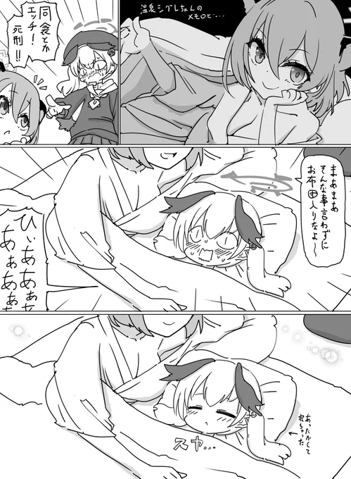 温泉シグレちゃんのエッチなメモロビが許せないコハルちゃん…