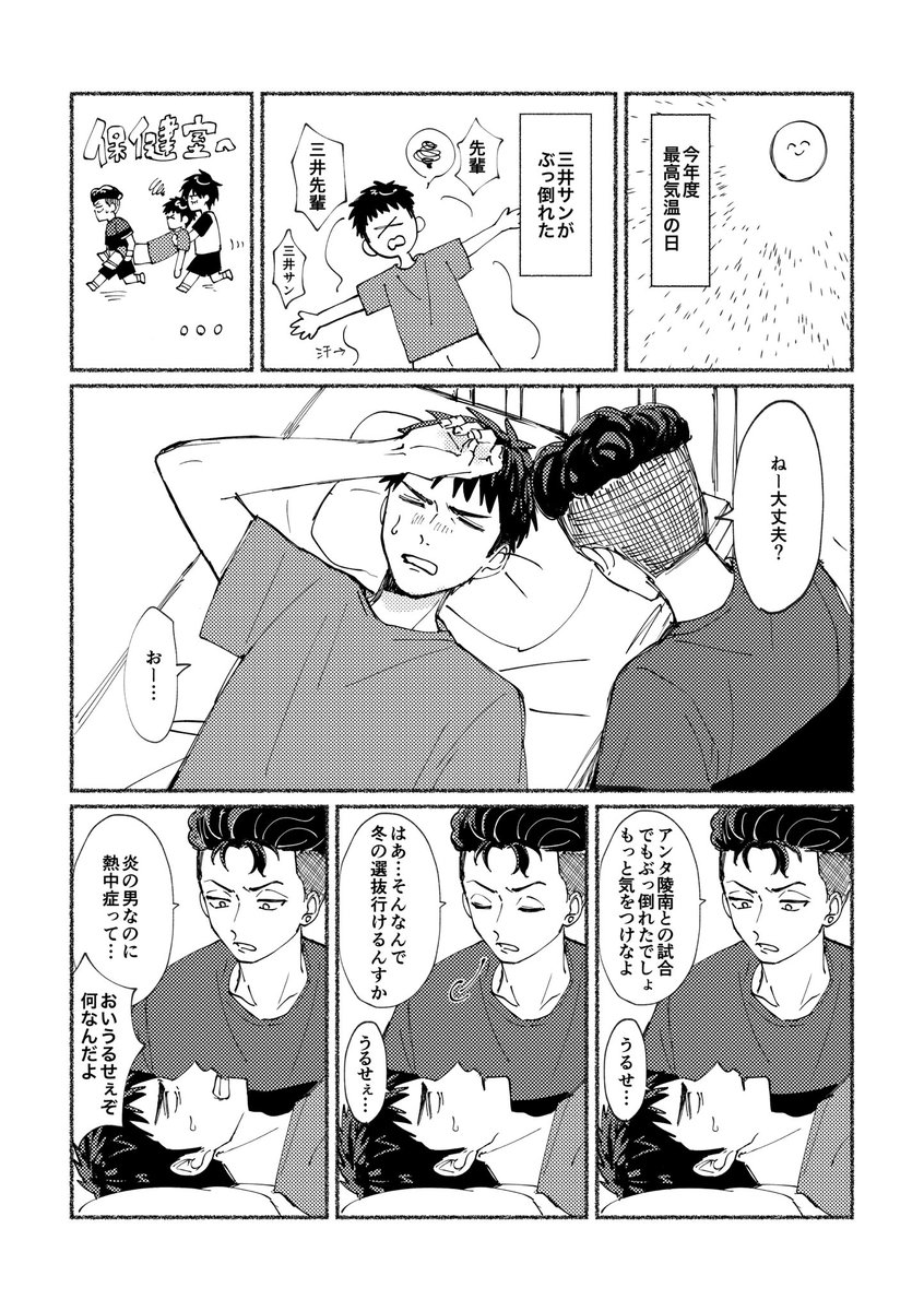 展示していたリョ三漫画です。支部にありますがこちらでも載せておきます〜 (1/2)  #天上天下三井独尊5オン