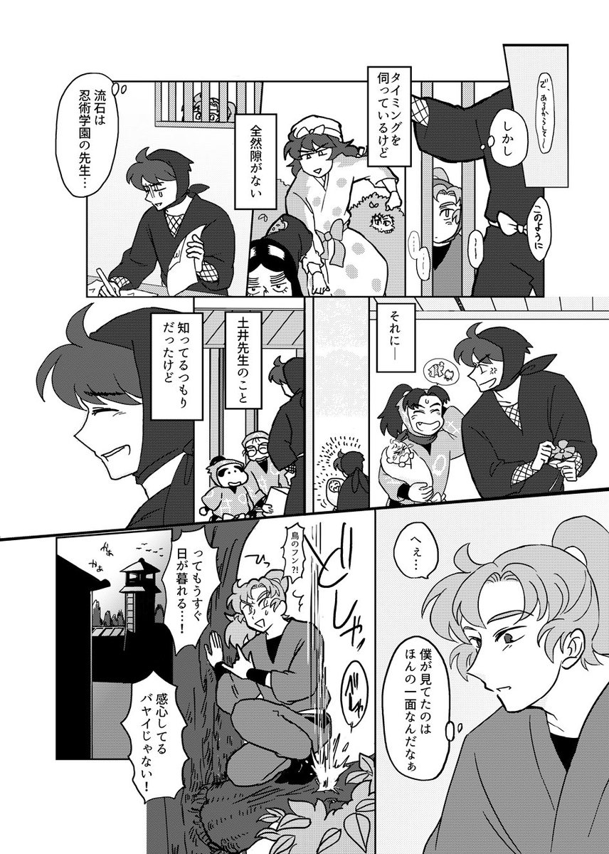 どいいの日おめでとうございます🎊
修旅委員の新しい活躍も嬉しい〜🥳

2016年のアンソロの再録です(1/3) 