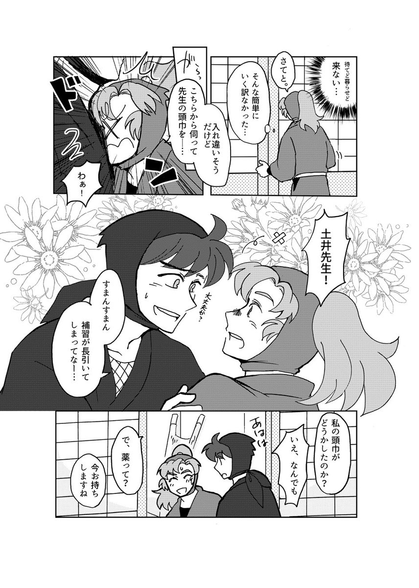 どいいの日おめでとうございます🎊
修旅委員の新しい活躍も嬉しい〜🥳

2016年のアンソロの再録です(1/3) 