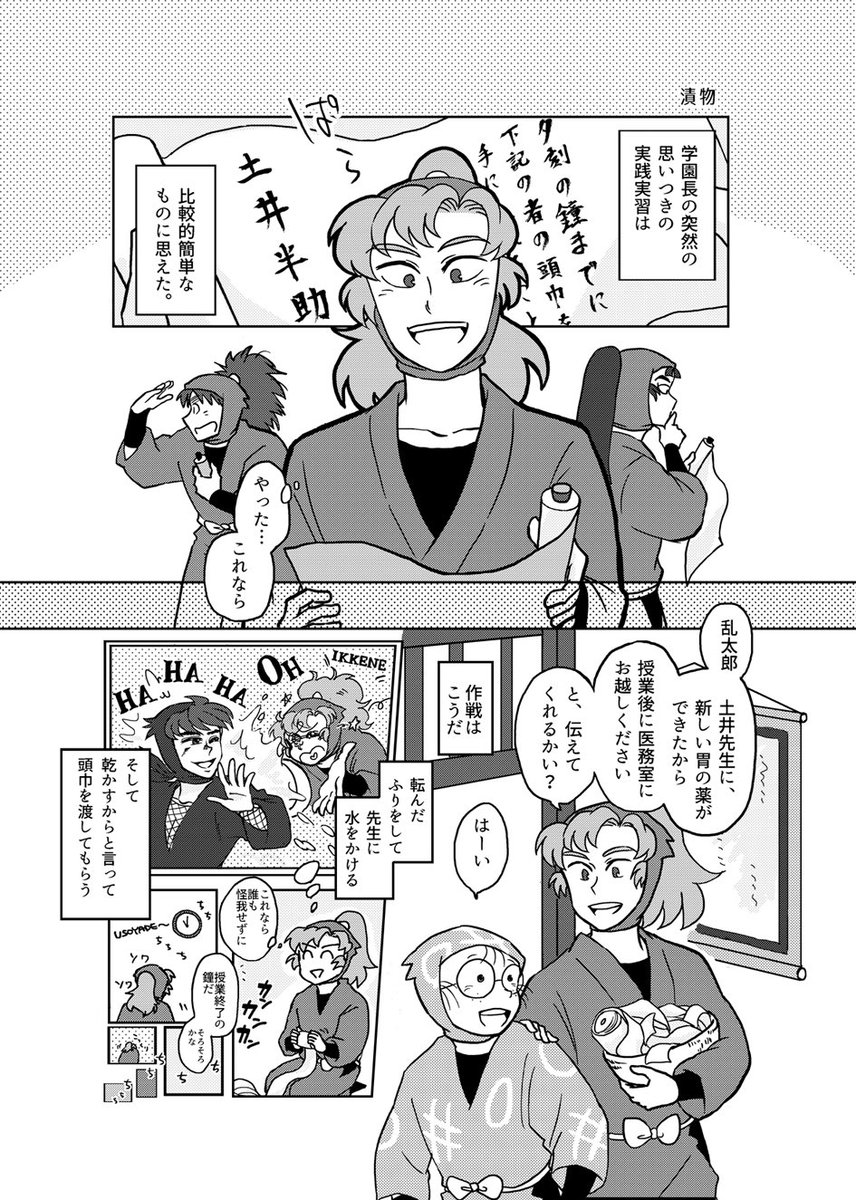 どいいの日おめでとうございます🎊
修旅委員の新しい活躍も嬉しい〜🥳

2016年のアンソロの再録です(1/3) 