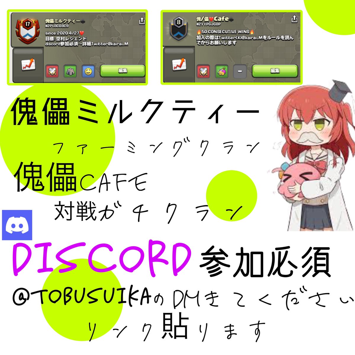Kairai_M's tweet photo. ミルクティー＆Cafeクラメン募集☕*°

内容は画像に全て含まれてます！質問等ありましたら気軽にお願いします
助っ人さんは、discord不要です🙏🙏

🌟2023.10.11〜 クラン形態変更🌟

傀儡ミルクティー♣️ https://t.co/FkYWil7pJI

傀/儡❤Cafe♣️ https://t.co/T44lZljNBH

 #クラクラ  #傀儡MT https://t.co/5rAe2IrHuI
