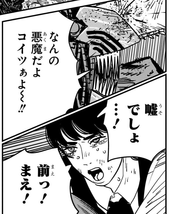 チェンソーマン 第145話 #チェンソーマン2部