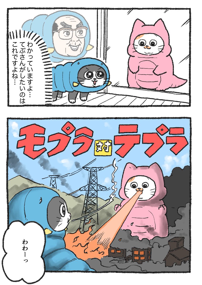 ねこに転生したおじさん。その248