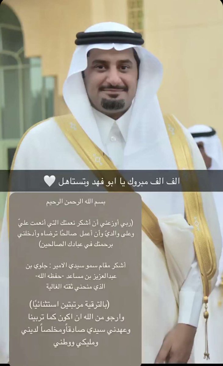 مبروك ثم مبروك يارعي الطيب
ياسيفنا اللي فيك دايم نماري

الف مبروك وتستاهل ي ابوفهد