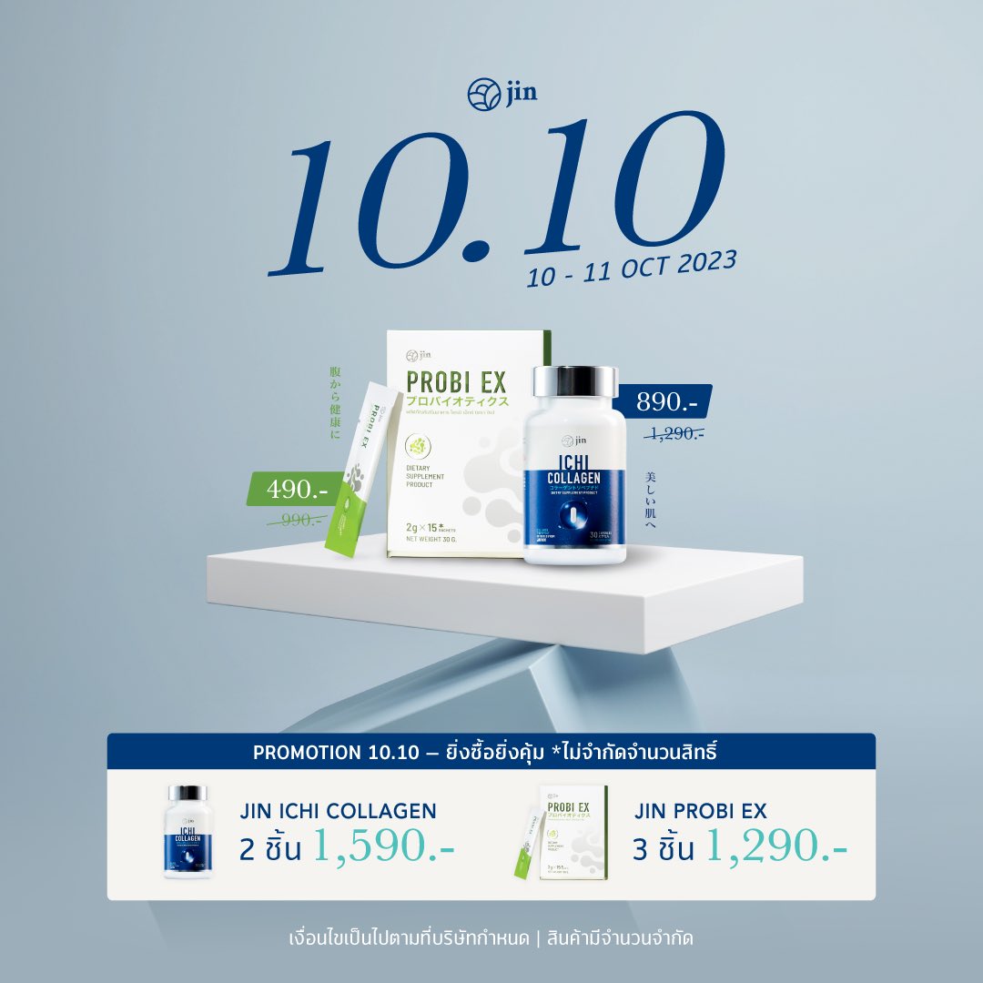 ห้ามพลาด!
10.10 โปรดีต้องจัด!!!

วิตามินผิวใส Jin Ichi Collagen 💙
จุลินทรีย์ผิวสวย Jin ProbiEX 💚

🛒 สั่งซื้อได้ที่ 
LINE@: lin.ee/3tHvO6t
Shopee: bit.ly/3QqQgOi
Lazada: bit.ly/3Dcpgv2v