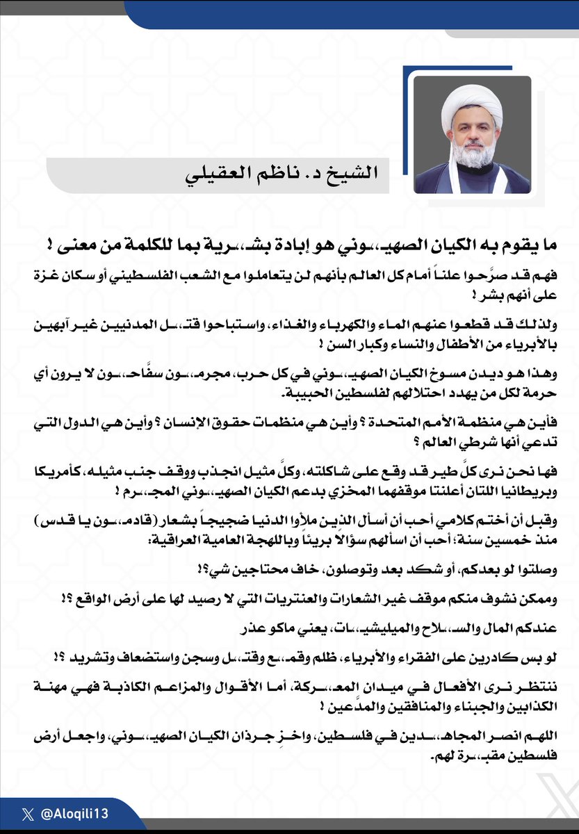 ما يقوم به الكيان الصهيـ،،ـوني هو إبادة بشـ،،ـرية بما للكلمة من معنى !

#الكيان_الصهيوني_عدو_الانسانية