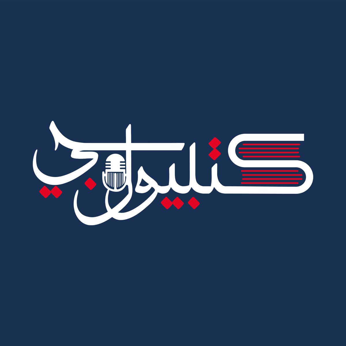 Review205Pod's tweet photo. الجزء الثاني من حوارنا مع @Neo7ussainism صاحب بودكاست @Kotobiology لنقاش ماهية المعرفة في العلوم الانسانية بتركيز اكبر على الأدب والنقد الأدبي

ابل بودكاست
https://t.co/1QsTYVbkwH…
سبوتيفاي
https://t.co/IxnzLyqmdd
قوقل بلاي
https://t.co/H2rvLeIqbe…
رابط اليوتيوب سيتوفر قريباً. https://t.co/EAYoc1hKFY