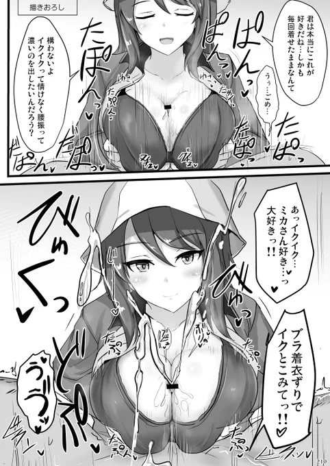 性癖も全部認識してくれてるミカに着衣パイズリで抜いてもらいたい 