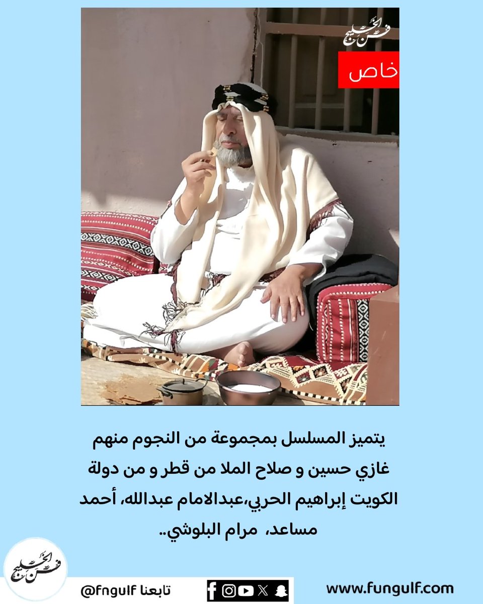 fngulf's tweet photo. 📍خاص📍
عمل تراثي يجمع نجوم الخليج من تأليف مشاري العميري و إخراج محمد الطوالة 
@mesharialameri
#اليوم_العالمي_للاعترافات https://t.co/ju5FZI9OMb