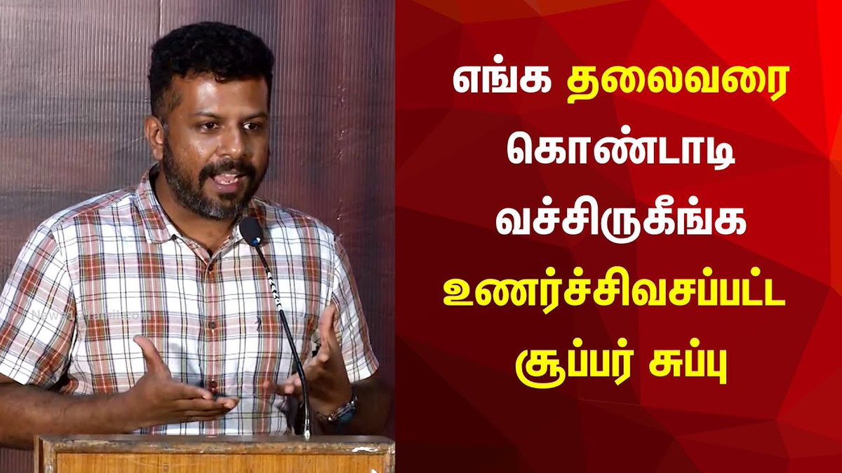 சூப்பர் சுப்பு : சூப்பர் ஸ்டார் ரசிகர்களுக்கு இவர் ஒரு விலைமதிப்பற்ற பொக்கிஷம்.  எதிரிகளை தனி ஒருவனாக  கதற விட்ட ஒரு ராட்சசன். இப்பவும் இவர் பேரை கேட்டா கொதிக்காத எதிரிகள் கூட்டம் இருக்காது - காரணம், எதிர்களோட  எதிர்கால சூப்பர் ஸ்டார் கனவுகளை சாம்பலாக்கிய காட்டு தீ இவன்.

ஒரு