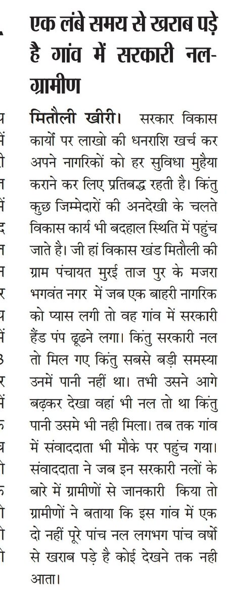 rcnews3's tweet photo. विकास खंड मितौली  की ग्राम पंचायत मुरईताज पुर में सरकारी नल लंबे समय से पड़े खराब
@DmKheri @myogiadityanath @CdoKheri https://t.co/syKW1GTrch