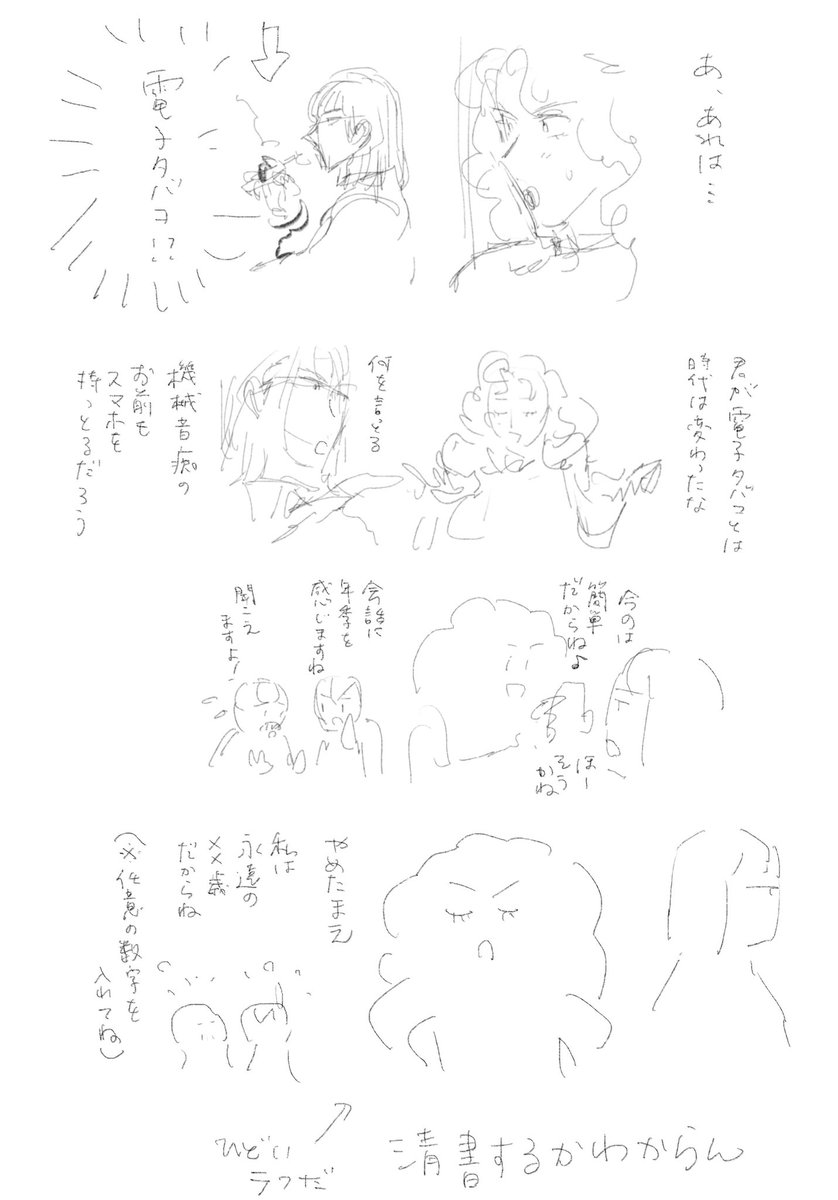 伯爵と少佐 ラフでわかれシリーズ(清書せえ)