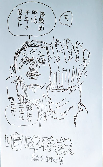 カラマスから早10日、新幹線6時間が効き過ぎて未だに身体がバキバキ範馬刃牙だ 