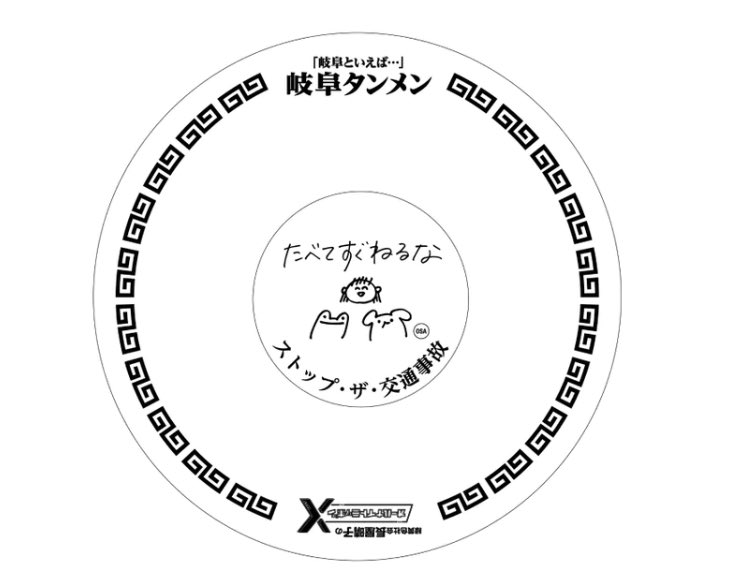 岐阜タンメン監修 ラーメンどんぶり🍜／ 長屋晴子が愛してやまない