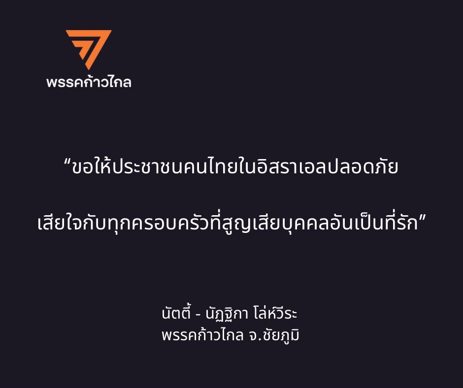 Nattikaloweera's tweet photo. ติดตามข่าวเหตุการณ์ในอิสราเอลแล้วเป็นห่วงพี่น้องชาวไทยที่ตกอยู่ในอันตราย

ทราบว่ามีพี่น้องแรงงานจ.ชัยภูมิที่ไปทำงานที่อิสราเอลผ่านสำนักงานจัดหางาน จำนวน 772 คน และยังไม่ทราบจำนวนของคนที่ไปโดยผิดกฎหมาย 
(1)
#อิสราเอล https://t.co/cF4jDRWazy
