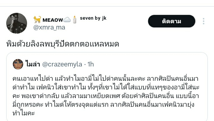 ด้อมมึงก็ทำค่ะ อย่าตอแหลให้มาก สมเพช