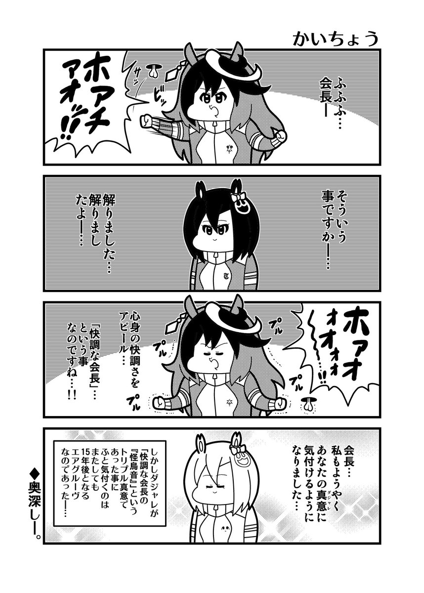 かいちょう #ウマ娘プリティーダービー 